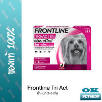 หมดอายุ12/24 FRONTLINE TRI-AC [สีชมพู] ผลิตภัณฑ์กำจัดเห็บ หมัด ไล่ยุง สำหรับสุนัขน้ำหนัก 2-5 KG.