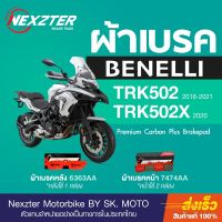 ( สุดคุ้ม+++ ) ผ้าเบรค Nexzter สำหรับ Benelli รุ่น TRK502 ราคาถูก ผ้า เบรค รถยนต์ ปั้ ม เบรค ชิ้น ส่วน เบรค เบรค รถยนต์