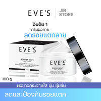 EVES ครีมทาท้องลาย บูสเตอร์โลชั่นครีม อีฟบูทเตอร์ ครีมลดรอยแตกลาย แก้ท้องลาย ก้นลาย รักแร้ดำ ขาหนีบดำ และรอยแผลเป็น