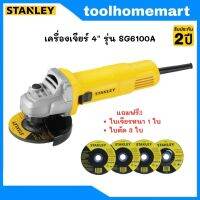 STANLEY เครื่องเจียร์ไฟฟ้า 4 นิ้ว รุ่น SG6100A 620วัตต์