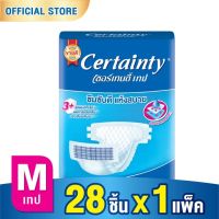 ผ้าอ้อมผู้ใหญ่ เซอร์เทนตี้ แบบเทป Certainty Tape ซึมซับดี แห้งสบาย ไซส์ M 28 ชิ้น