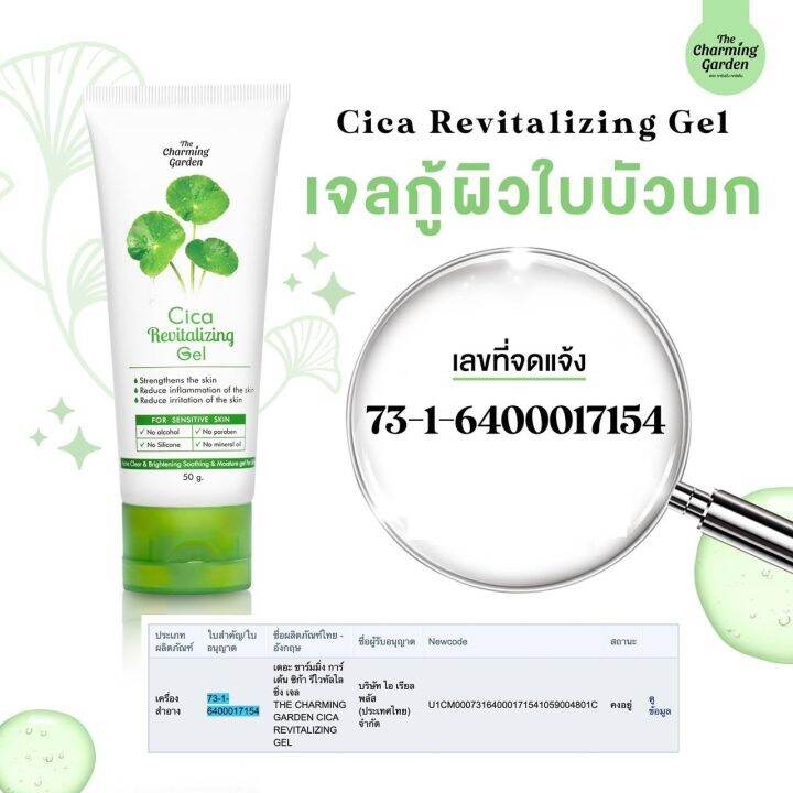 เซ็ตคู่หูกู้ผิวใบบัวบก-cica-revitalizing-gel-เจลกู้ผิวใบบัวบก-1-หลอด-cica-revitalizing-soap-สบู่ใบบัวบก-1-ก้อน