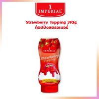 Impeiral Strawberry ท้อปปิ้งสตรอเบอรี่อิมพีเรียล 310 กรัม เบเกอรี่ topping