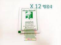 ผงฮังเล หม่องโพเส่ง  12 ซอง