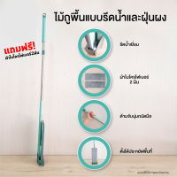 Supermallbysn (แถมฟรี! ผ้า2ผืน) ไม้ม็อบอัตโนมัติ ไม้ถูพื้นแบบรีดน้ำ ไม้ถูพื้นอัจฉริยะ สะอาดได้ทุกพื้นผิว ไม้ถูพื้นแบบแบน ไม้ถูอัจฉริยะ Lazy Mop