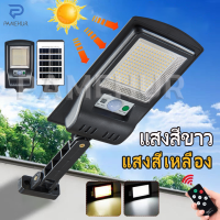 PAMEHUR 1แถม1 ไฟเปิดปิดออโต้ 200W ไฟโซล่าเซลล์ ไฟโซล่าเซลสนาม หลอดไฟโซล่าเซล โซล่าเซลล์1000wแท้ ไฟแสงอาทิตย์ ไฟถนนโซล่าเซล สปอร์ตไลท์โซล่าเซลล์ กันน้ำ รีโมท ไฟภายนอกอาคาร เหมาะสำหรับถนน แสงสีขาว แสงสีเหลือง