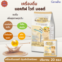 แอคทิฟ ไวท์ มอลต์ กิฟฟารีน| Activ White malt Giffarine| เครื่องดื่มมอลต์ ปรุงสำเร็จชนิดผง