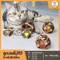 narak..  เฉพาะวันนี้..บริการเก็บเงินปลายทาง .. อุปกรณ์สัตว์เลี้ยง✠▪△Cat Station Healthy Toy Catnip Ball Clean Teeth Bell ลูกบอลไม้กีวี่ ลูกบอกแมว ลูกบอลกระดิ่ง ลูกบอ​(ถ้าไม่ได้ระบุ ราคาต่อ1ชิ้นนะค๊ะ) ( สอบถามรายละเอียดทักแชทนะคะ )