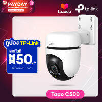 TP-Link Tapo C500 Full HD1080p / C510W 2K Outdoor Pan/Tilt Security WiFi Camera กล้องวงจรปิด ไวไฟ ภายนอกอาคาร มุมมอง 360° กันน้ำ IP65 Weatherproof Two-Way Audio