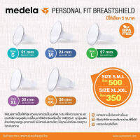 MEDELA (เมเดล่า) กรวยปั๊ม จำนวน 1 ชิ้น