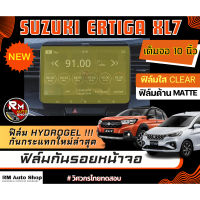 ฟิล์มกันรอยหน้าจอ NEW SUZUKI ERTIGA  SUZUKI XL7 และ ERTIGA HYBRID ฟิล์มไฮโดรเจล Hydrogel  มีเนื้อฟิล์มใสและฟิล์มด้าน S18