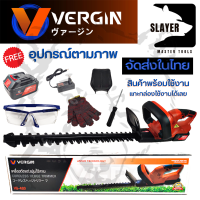 ★สินค้าคุณภาพ★ VERGIN เครื่องตัดแต่งกิ่งไม้ ไร้สาย 128V รุ่น VG-480