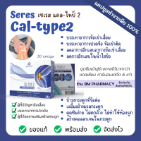 Cal-Type 2 เซเรส แคล-ไทป์ 2 เเคลเซียม แอล-ทรีโอเนต คอลลาเจน ไทป์ 2 ผงขมิ้นชัน โรสฮิป 30 แคปซูล