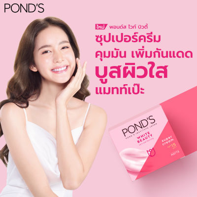 พอนด์ส ไบรท์ บิวตี้ ครีมบำรุงหน้า สำหรับกลางวัน SPF 15/30 PA++ สีชมพู บูสผิว ใสฉ่ำวาว คุมมันตลอดวัน 50 ก. Ponds Bright Beauty Day Cream 50 g.