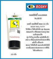 สีโป้ว Bosny Wall Putty No.B219 (แบบหลอด) ขนาด 320 กรัม ยี่ห้อ Bosny