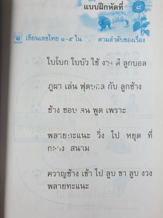 แบบฝึกหัดทักษะภาษา-รายวิชาพื้นฐานภาษาไทย-ชุดภาษาเพื่อชีวิต-ป-1-เล่ม-2