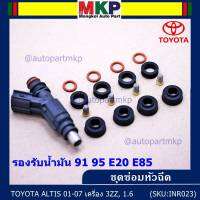 ***พิเศษ***ชุดซ่อมหัวฉีด ครบชุด  รองรับน้ำมัน 91 95 E20 E85 สำหรับรถ Toyota Altis 2001-2007 1.6 เครื่อง 3ZZ ,Vios gen 1  (หัวฉีดสีดำ)(1ชุด 16 ชิ้น)