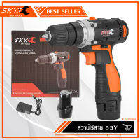 SKY TOOLS สว่านไร้สาย 12-55V Series สว่าน 2 ระบบ สว่านแบต ปรับสปีดได้ สำหรับเจาะไม้ เหล็ก ขันน็อตสกรู