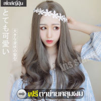 วิกผม วิกผมยาว Long wig วิกผมผู้หญิง วิกผมปลอม วิกคอสเพลย์ วิกผมสวยแฟชั่นเกาหลี วิกผมแบบสวมครอบแบบเต็มหัว วิกผมราคาถูก ไหมคุณภาพดี