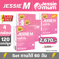 Jessie M 4 กล่อง (120 แคปซูล) by Jessie Mum เจสซี่มัม ผลิตภัณฑ์เสริมอาหาร ที่มีส่วนช่วยให้น้ำนมเพิ่มขึ้น สิ่งดีๆ ที่ส่งต่อกัน เริ่มต้นที่ เจสซี่ mom