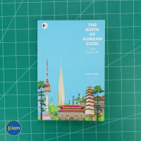 (พร้อมส่ง) THE BIRTH OF KOREAN COOL หนังสือ กำเนิดกระแสเกาหลี (สภาพใหม่98%) เขียนโดย Eung Hong หนังสือน่าอ่าน วัฒนธรรมเกาหลี หนังสือสะสม