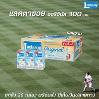 [ราคาพิเศษ]ยกลัง Lactasoy นม UHT 300 มล. รสหวาน (6 กล่อง x 6 แพ็ค) 36 กล่อง (8227) แลคตาซอย นมถั่วเหลืองRT1.17576?สินค้าขายดี?