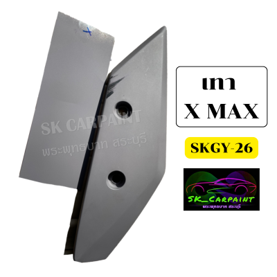 สีเทา X MAX สีพ่นรถมอเตอร์ไซค์ สีสเปรย์ สีพ่นรถ สเปรย์ SKGY-26