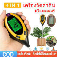 [จัดส่ง24ชม] ฟรีแบตเตอรี่ เครื่องมือวัดดิน 4in1 เครื่องวัดค่าดิน วัดความชื้นในดิน เครื่องวัดค่า PH เครื่องวัดดิน ph เครื่องวัดความชื้น กรดด่าง อุณหภูมิ แสง ในดิน เครื่องวัดคุณภาพดิน ระบบดิจิตอล วัดค่า ph ดิน วัดความชื้นดิน