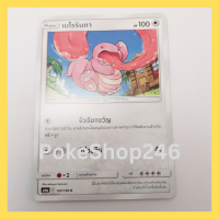 การ์ดโปเกมอน Pokemon ของแท้ การ์ด พื้นฐาน เบโรรินกา 145/196 C ชุด ซันมูน ศึกตำนาน ของสะสม ของเล่น