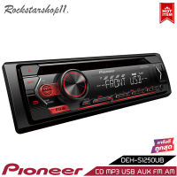 (ขายดี ถูกกว่า100%PIONEERแท้) DEH-S1250UB วิทยุติดรถยนต์ เครื่องเสียงรถ 1DIN มีรีโมทเล่น CD MP3 USB AUX FM AM