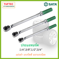 SATA ประแจทอร์ค ประแจปอนด์  ขนาด 1/4",3/8",1/2",3/4", แรงบิดสูงสุด 5-800 Nm  แม่นยำ ใช้งานง่าย ด้ามแข็ง  (งานหนัก), DIN152374