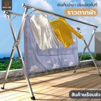 ราวตากผ้า ราวตากผ้าสแตนเลส clothes line ราวตากผ้าพับได้ ราวตากผ้าคอนโด ทนทาน ที่แขวนผ้า ราวแขวนอเนกประสงค์ ราวตากผ้าตั้งพื้น ราวแขวนผ้า