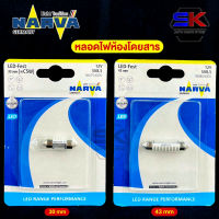 หลอดไฟห้องโดยสาร / หลอดไฟข้างประตู / หลอดไฟสัมภาระ NAVAR LED-FAST 12V SV8,5 6000K 30mm/43mm รุ่น RANGE PERFORMANCE