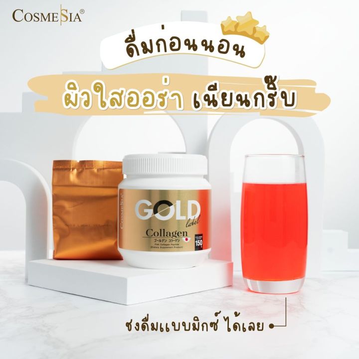 คอลลาเจนบำรุงผิว-สำหรับหนุ่มสาวยุคใหม่-cosmesia-gold-collagen-amp-gold-vitamin-ฟรี-v-5-lift-serum7g