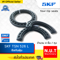 SKF TSN 526 L  ซีลกันยางฝุ่น