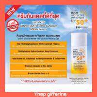 ส่งฟรี ครีมกันแดด ครีมกันแดดหน้า  ครีมกันแดดกิฟฟารีน  กันน้ำ กิฟฟารีน Giffarine Multi Sunscreen SPF50+ PA+++