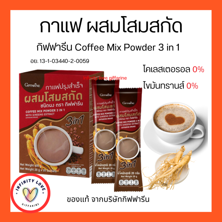 กาแฟกิฟฟารีน3in1กาแฟโสม-กาแฟเพื่อสุขภาพ-โสม-กาแฟโสมสกัด-สำเร็จรูป-ผสมโสมสกัด-coffee-mix-powder-อย-13-1-03440-2-0059