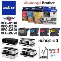 ตลับหมึกชุด4สี Brother MFC-J2310/J2510/J3520/J3720 Size XL