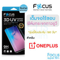 *ประกัน180วัน* ฟิล์มกระจกใส เต็มจอลงโค้ง3D กาวน้ำยูวี Focus One Plus 10 Pro 5G