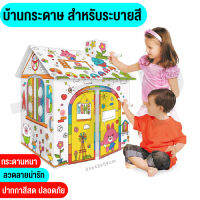 ของเล่น DIY ชุดเซ็ทละบายสี 3 มิติ เป็นกล่องชุดใหญ่ โมเดลประกอบ 3D กระดาษแข็งหนาคุณภาพสูง เล่นได้หลายแบบมีไห้เลือกสองแบบพร้อมส่ง