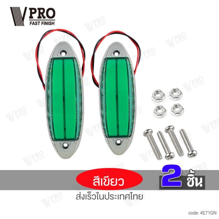 vpro-ve71-ไฟราวข้างติดรถ-2ชิ้น-ไฟราวข้างรถบรรทุก-dc12-24v-ไฟled-ไฟติดรถ-ไฟแต่งรถ-ไฟข้างรถ-ไฟled-ไฟราวข้าง-ไฟประดับรถรถบรรทุก-รถตู้-โคมไฟรถพ่วง-รถกระบะ-รถพ่วง-fsa