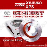 ? จานเบรค TRW XPS TOYOTA COMMUTER KDH222/223 COMMUTER KDH300 19- จานเบรคเซาะร่อง ราคาถูก คุณภาพสูง