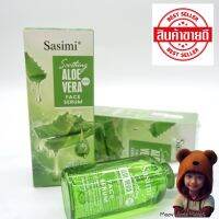 SASIMI Aloe Vera Face Serum เซรั่มว่านหางจระเข้ 50ml