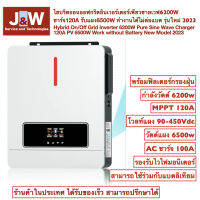 ไฮบริดออนออฟกริดอินเวอร์เตอร์เพียวซายเวฟ6200W  ชาร์จ120A รับแผง6500W ทำงานได้ไม่ต่อแบต รุ่นใหม่ 2023 Hybrid On/Off Grid Inverter 6200W Pure Sine Wave Charger 120A PV 6500W New2023