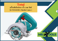 Total เครื่องตัดหินอ่อน 4 นิ้ว 1400 วัตต์ รุ่น TS3141102 ( Marble Cutter ) เครื่องตัดกระเบื้อง / เครื่องตัดแกรนิต  ถูกที่สุด