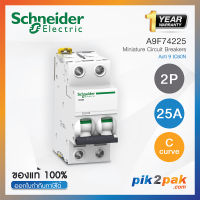 A9F74225  :  เซอร์กิต เบรกเกอร์ 2P 25A C-Curve - MCB Acti9 iC60N - Schneider Electric - by pik2pak.com