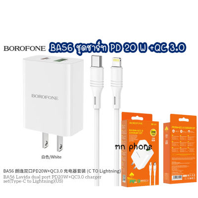 Borofone BA56 PD20w+USB QC 3.0 Fast charge ชุดหัวชาร์จพร้อมสายชาร์จ สำหรับ i12 ชุดชาร์ทหัวพร้อมสาย