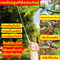 กรรไกรตัดกิ่ง wisdom Tree SK5 กรรไกรตัดกิ่งไม้ ไม่ต้องกังวลกับผู้สูงอายุจะปีนต้นไม้อีกต่อไป แก้ปัญหาการปีนต้นไม้อย่างถาวร （เลื่อยตัดแต่งกิ่ง กรรไกรตัดกิ่งด้ามยาว กรรไกรตัดกิ่งไม้ยาว กรรไกรตัดกิ่งไม้สูง