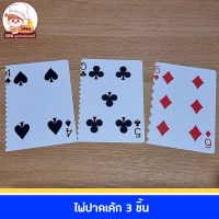 ไพ่ปาดเค้ก ไพ่ปาดหน้าเค้ก ไพ่ปาดครีม แผ่นปาดครีม (1 ชุด มี 3 ชิ้น 3 ลาย)