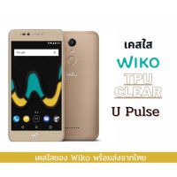 เคส เคสTPU Wiko U Pulse เคสใส กันกระแทก Wiko รุ่น U Pulse